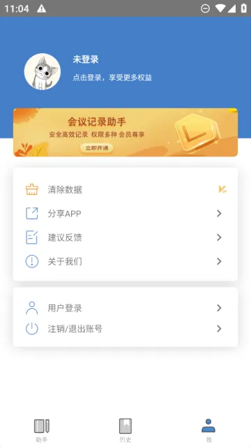 会议记录助手(会议记录工具) 会议记录助手(会议记录工具)