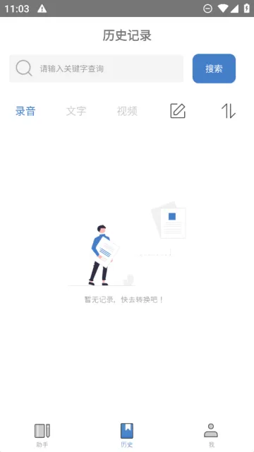 会议记录助手(会议记录工具) 会议记录助手(会议记录工具)