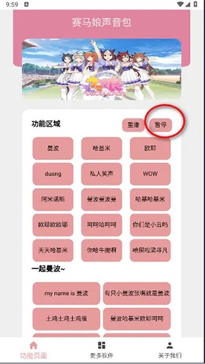 赛马娘声音包2025下载安装 赛马娘声音包2025下载安装