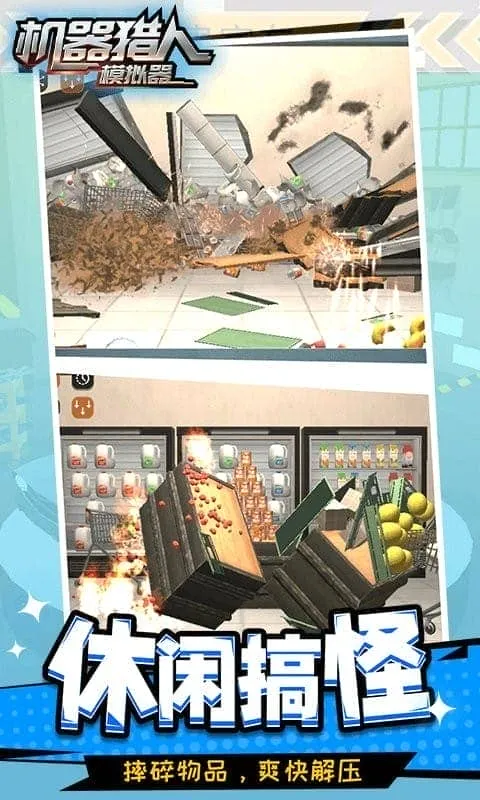 机器猎人模拟器2025官方最新版本 机器猎人模拟器2025官方最新版本