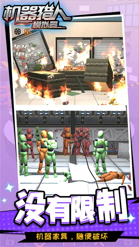 机器猎人模拟器2025官方最新版本 机器猎人模拟器2025官方最新版本