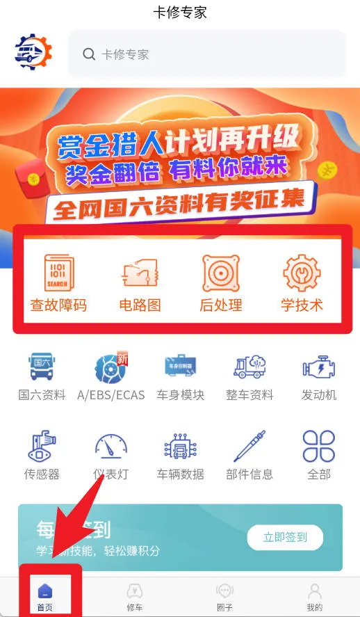 卡修专家(柴油车维修) 卡修专家(柴油车维修)