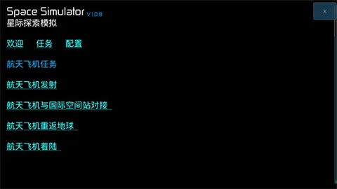 星际探索模拟(星际模拟游戏) 星际探索模拟(星际模拟游戏)