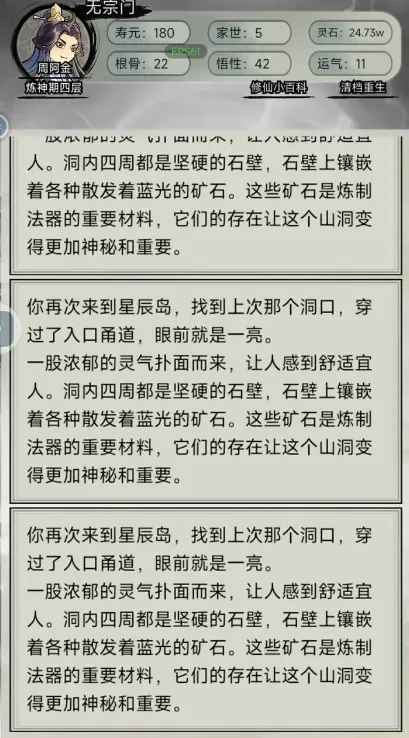 超普通修仙模拟器安卓版手机版 超普通修仙模拟器安卓版手机版