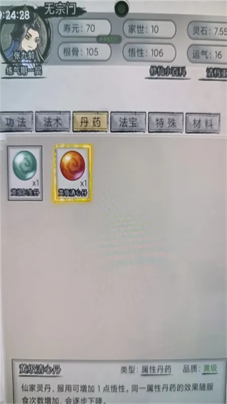 超普通修仙模拟器安卓版手机版 超普通修仙模拟器安卓版手机版