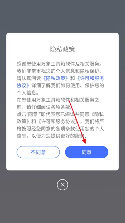 万象工具箱2025下载安装 万象工具箱2025下载安装