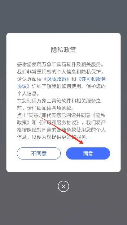 万象工具箱2025下载安装 万象工具箱2025下载安装