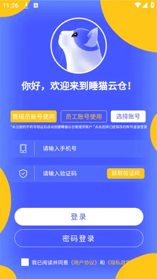 睡猫云仓2025最新版本 睡猫云仓2025最新版本