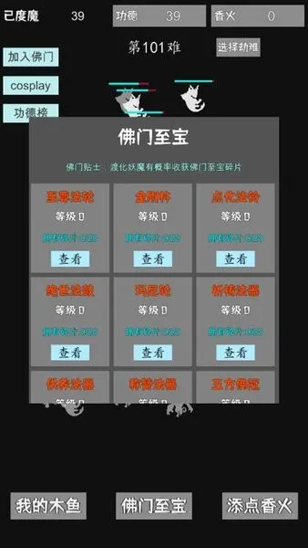 我用木鱼来渡魔(木鱼降魔) 我用木鱼来渡魔(木鱼降魔)