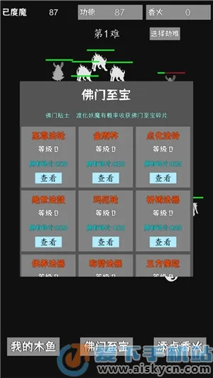 我用木鱼来渡魔(木鱼降魔) 我用木鱼来渡魔(木鱼降魔)