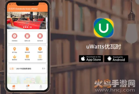 uWatts优瓦时2025下载 uWatts优瓦时2025下载