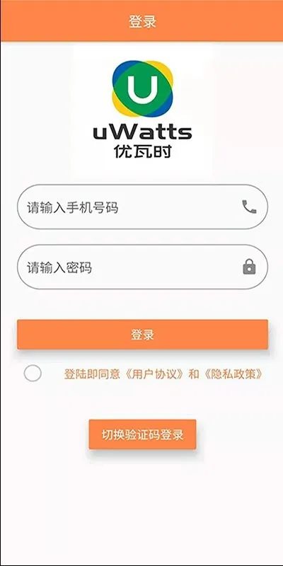 uWatts优瓦时2025下载 uWatts优瓦时2025下载