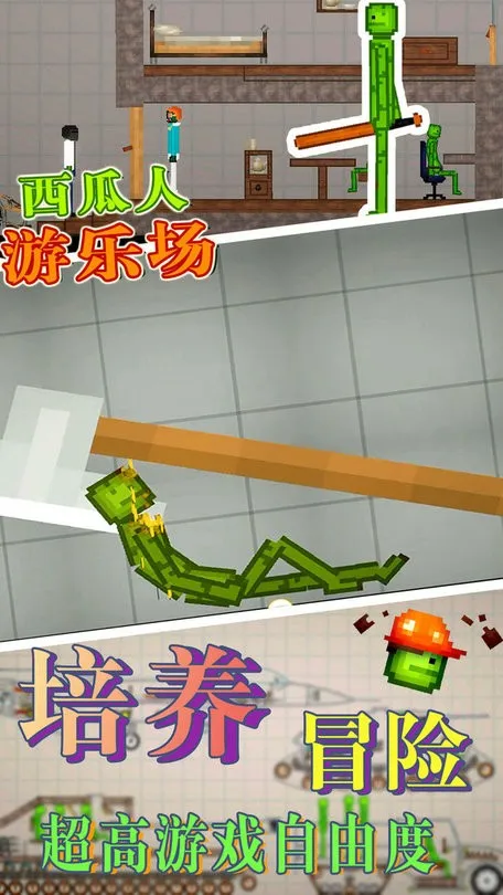 西瓜人游乐场2025官方最新版本 西瓜人游乐场2025官方最新版本