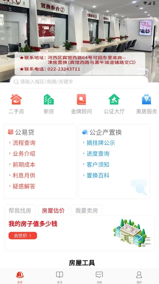 津房置换(房产交易平台) 津房置换(房产交易平台)