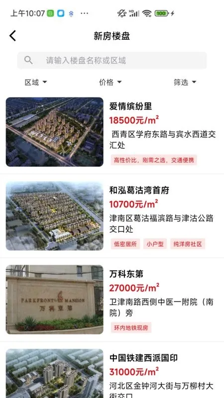 津房置换(房产交易平台) 津房置换(房产交易平台)