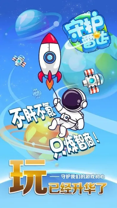 守护雷达2025下载安装 守护雷达2025下载安装