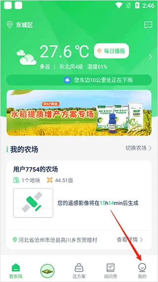 MAP智农2025下载安装 MAP智农2025下载安装