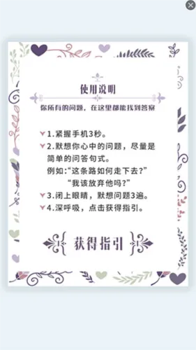 我的人生解答书(人生指引) 我的人生解答书(人生指引)