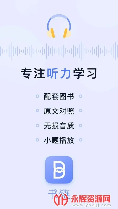 书链2025官方正版 书链2025官方正版