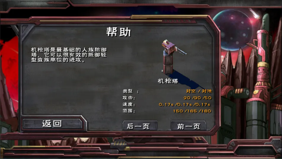 虫族必须死最新手机版 虫族必须死最新手机版