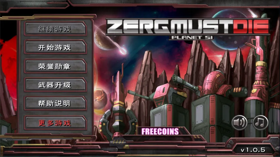 虫族必须死最新手机版 虫族必须死最新手机版