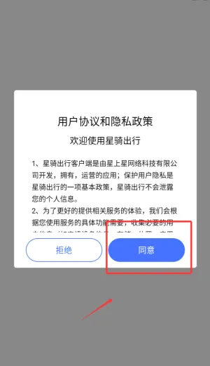 星骑出行(单车租赁平台) 星骑出行(单车租赁平台)