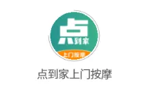 点到家上门按摩2025最新版本 点到家上门按摩2025最新版本