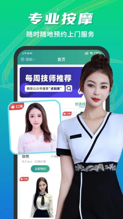 点到家上门按摩2025最新版本 点到家上门按摩2025最新版本