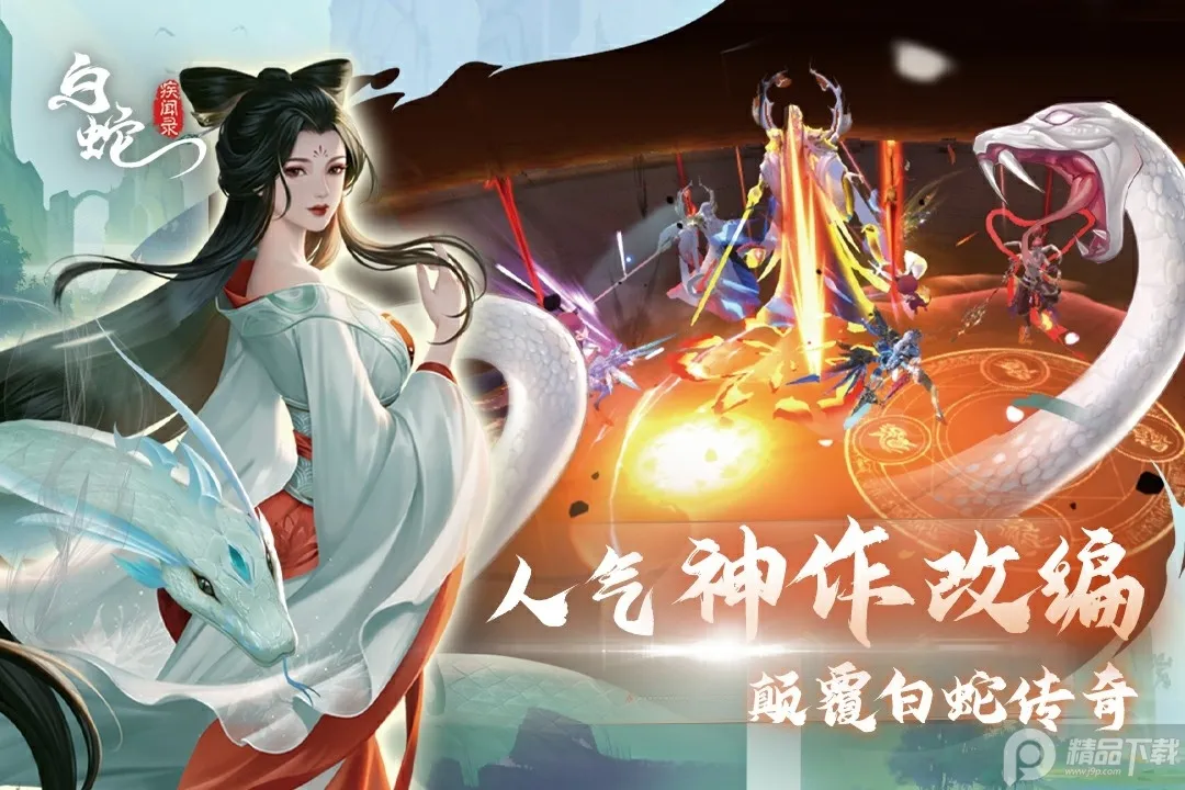白蛇疾闻录2025下载安装 白蛇疾闻录2025下载安装