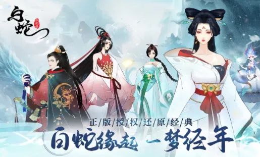 白蛇疾闻录2025下载安装 白蛇疾闻录2025下载安装