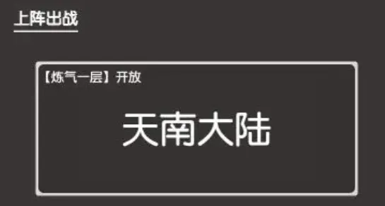 凡人修真2(修仙游戏) 凡人修真2(修仙游戏)