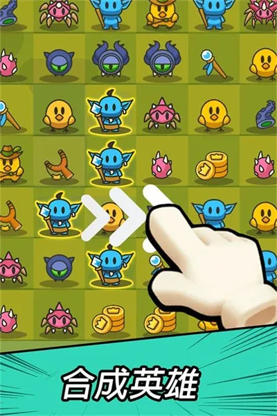 勇闯要塞(合成塔防手游) 勇闯要塞(合成塔防手游)