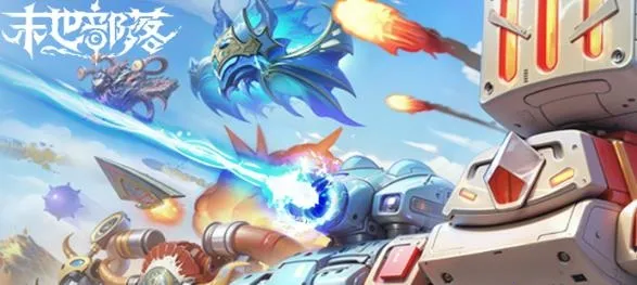 末世部落(弹射竞技手游) 末世部落(弹射竞技手游)