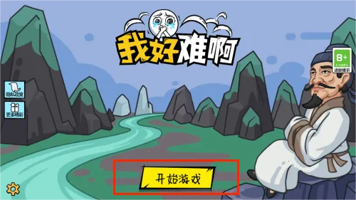 我好难啊安卓版手机版 我好难啊安卓版手机版