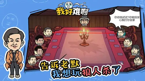 我好难啊安卓版手机版 我好难啊安卓版手机版