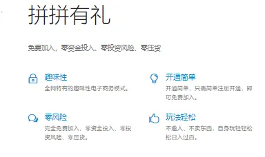 拼拼有礼(社交团购平台) 拼拼有礼(社交团购平台)