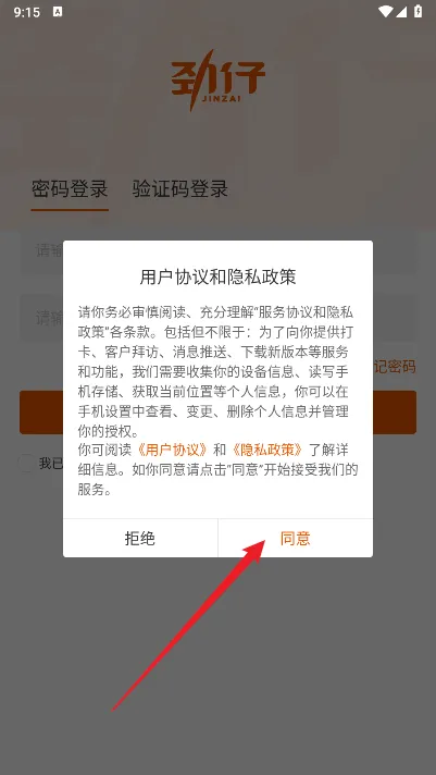 劲销宝2025下载 劲销宝2025下载