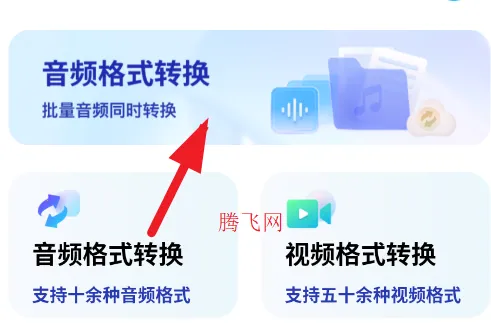 迅捷音频转换器2025最新版本 迅捷音频转换器2025最新版本
