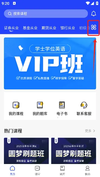 职成课堂2025下载安装 职成课堂2025下载安装