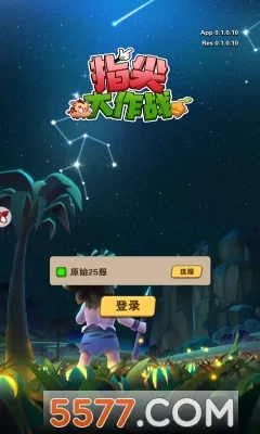 指尖大作战(动作闯关手游) 指尖大作战(动作闯关手游)