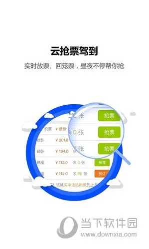 火车票达人(铁路出行助手) 火车票达人(铁路出行助手)