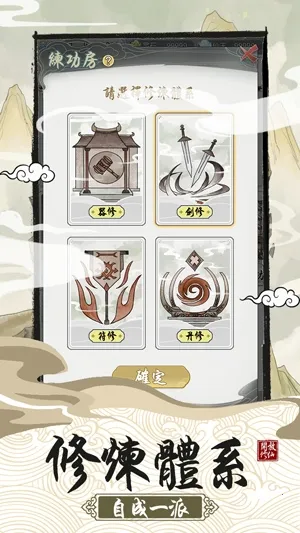 修仙宗門模擬器(修仙模拟游戏) 修仙宗門模擬器(修仙模拟游戏)