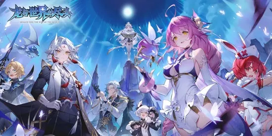 龙与世界的尽头(龙宠大冒险) 龙与世界的尽头(龙宠大冒险)