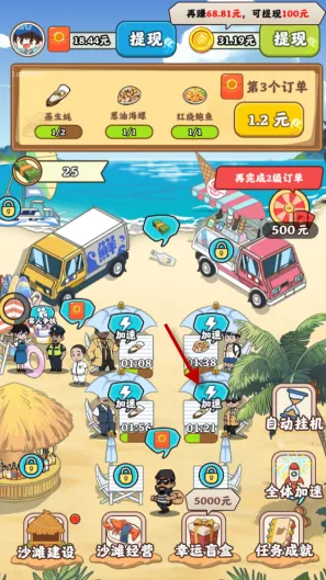 夏日海风(美食经营游戏) 夏日海风(美食经营游戏)