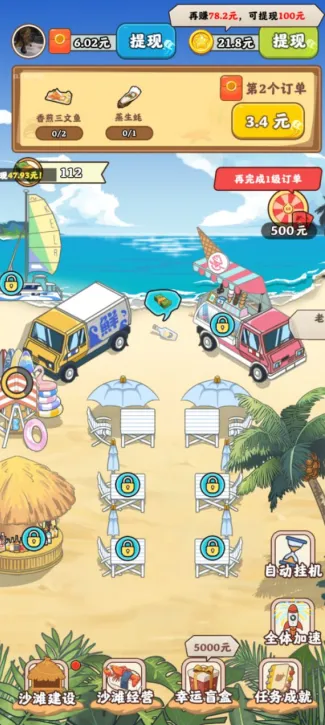 夏日海风(美食经营游戏) 夏日海风(美食经营游戏)