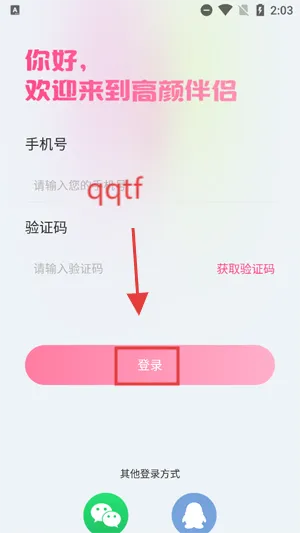 高颜伴侣最新手机版 高颜伴侣最新手机版