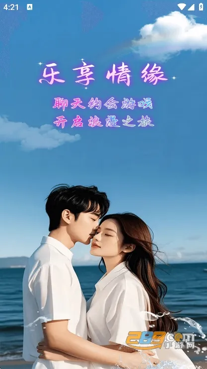 乐享情缘2025最新版本 乐享情缘2025最新版本