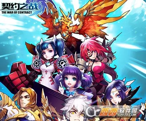 契约之战2025官方最新版本 契约之战2025官方最新版本