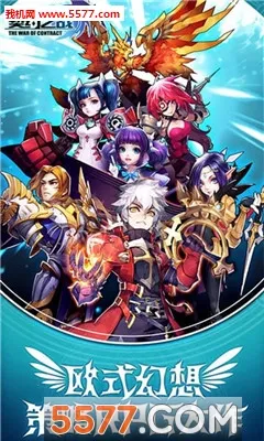 契约之战2025官方最新版本 契约之战2025官方最新版本