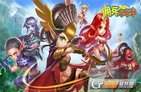 佣兵冲冲冲最新手机版 佣兵冲冲冲最新手机版